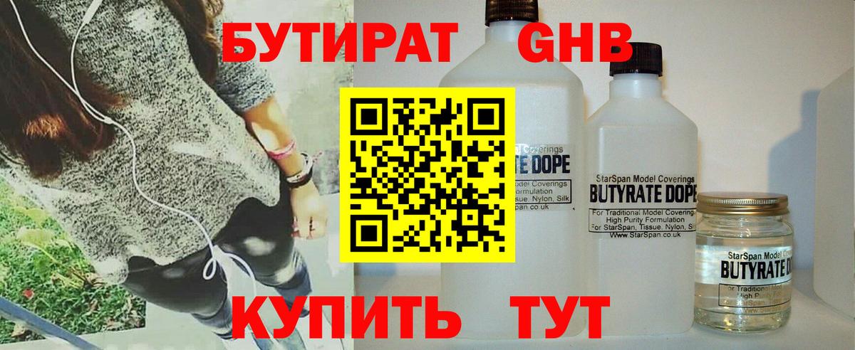 БУТИРАТ  Бутират 99%  Вход с VPN  Лесной 