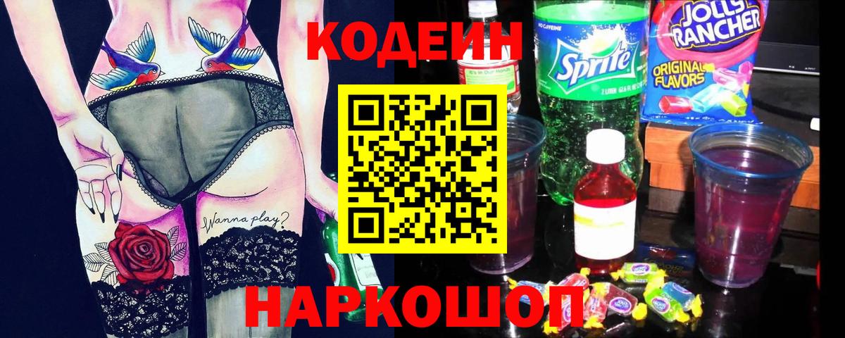 Кодеиновый сироп Lean Purple Drank  Вход с VPN  Лесной  Codein Purple Drank 