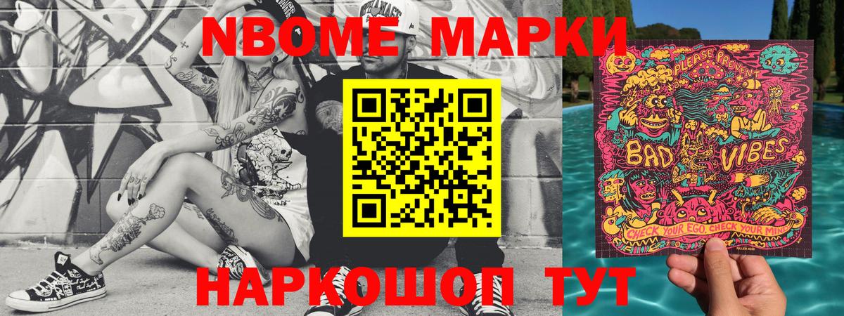 Марки NBOMe  Вход с VPN  Наркотические марки 1,8мг  Лесной  Наркотические марки 1,8мг 